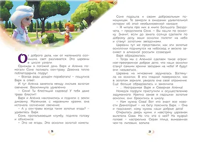 Царевны. Удивительные приключения - фото 8