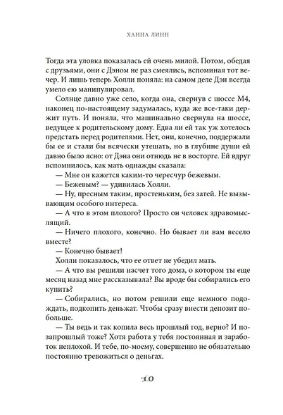 Кондитерская на Хай-стрит: жизнь с чистого листа - фото 11