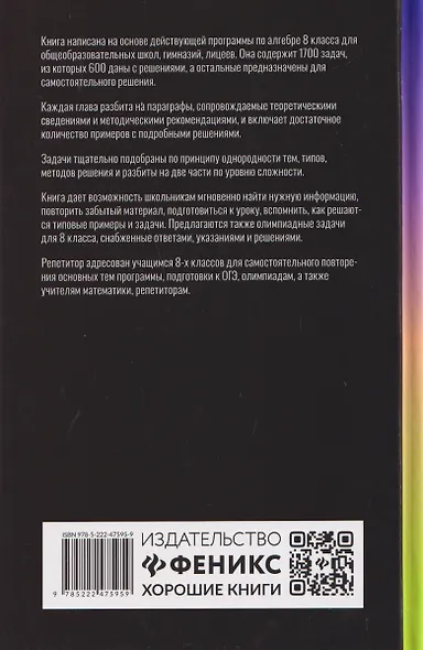 Репетитор по алгебре для 8 класса - фото 2