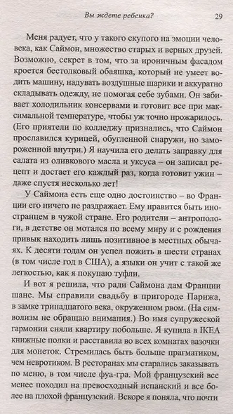 Французские дети не плюются едой - фото 5