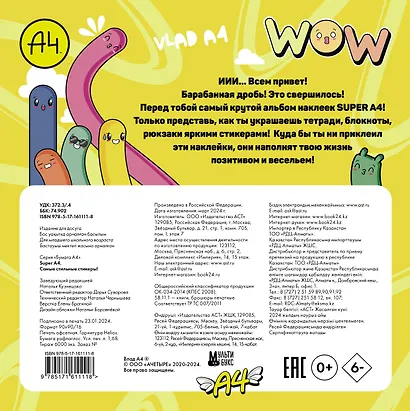 Super A4. Самые стильные стикеры! - фото 2