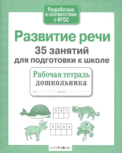 Развитие речи - фото 3