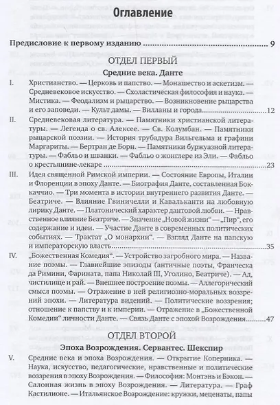Очерки по истории западноевропейской литературы. Том 1 - фото 2