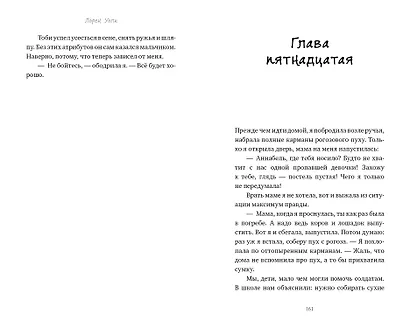 Волчья лощина - фото 6