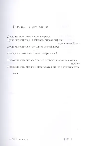 Избранные стихотворения - фото 6