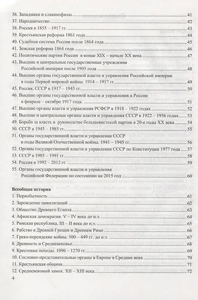 История в схемах и таблицах. 5-11 классы. Справочник - фото 3