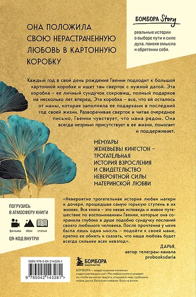 Сундучок, полный любви. История о хрупкости жизни и силе бескрайней любви - фото 2