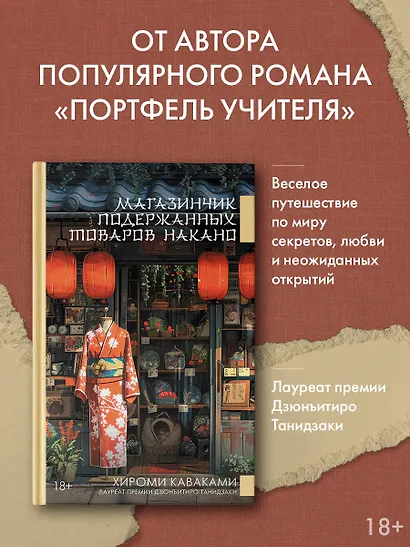 Магазинчик подержанных товаров Накано - фото 4