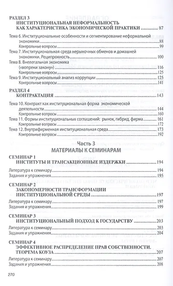 Институциональная экономика. Учебное пособие - фото 3