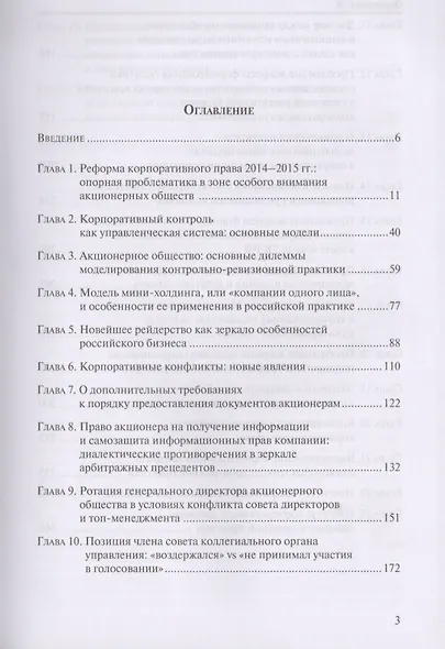 Управление акционерным обществом в условиях реформы корпоративного права - фото 2