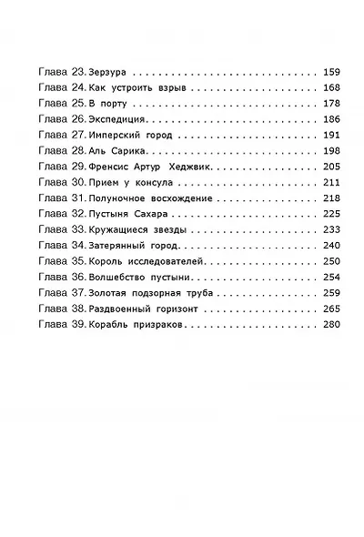 Корабль призраков - фото 3