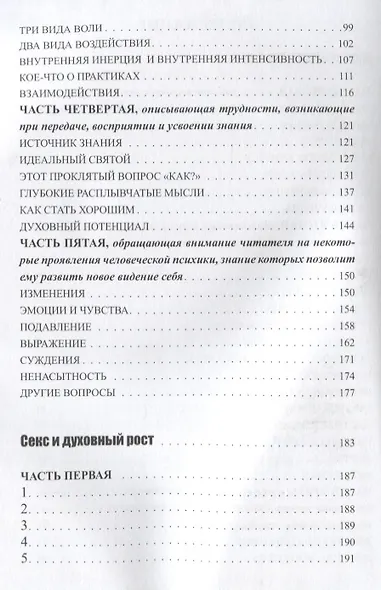 Путь преображения. Секс и духовный рост (ИПЛ) - фото 3