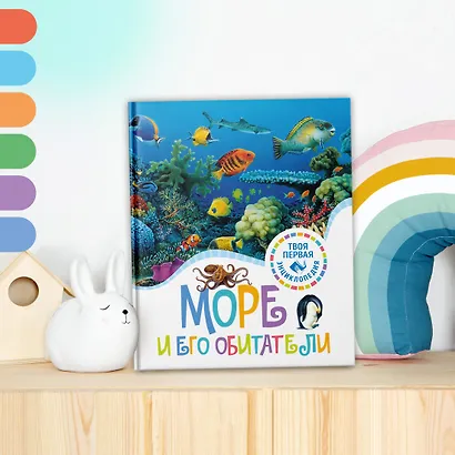 Море и его обитатели - фото 9
