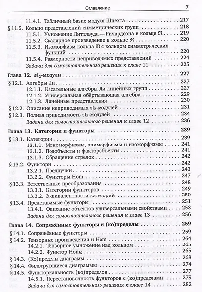Алгебра. Учебник для студентов-математиков. Часть II - фото 7