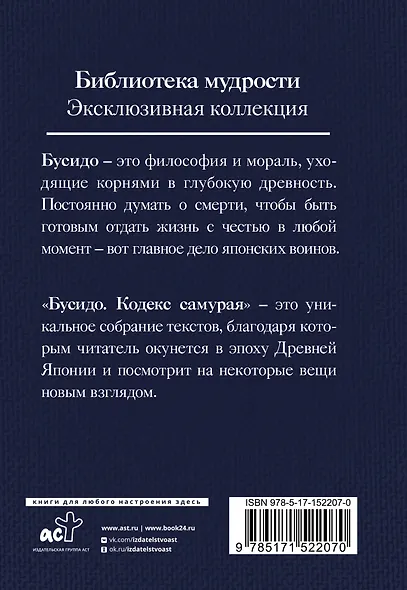 Бусидо. Кодекс самурая - фото 2