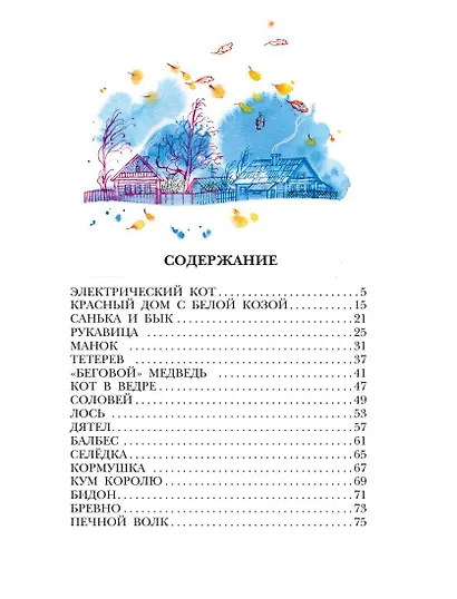 Кот в ведре. Рассказы о животных - фото 7