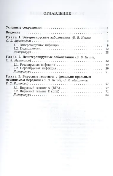 Энтеровирусные и неэнтеровирусные инфекции у туристов и мигр - фото 2