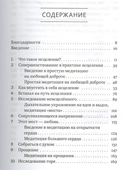 Исцеление в жизни и смерти - фото 2