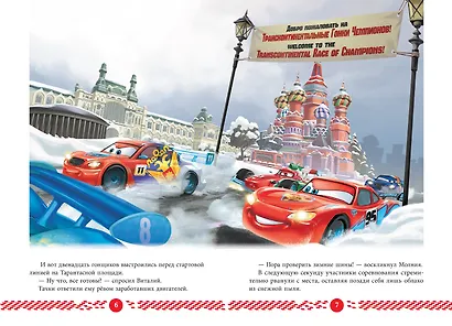 Новые старты. Тачки - фото 6