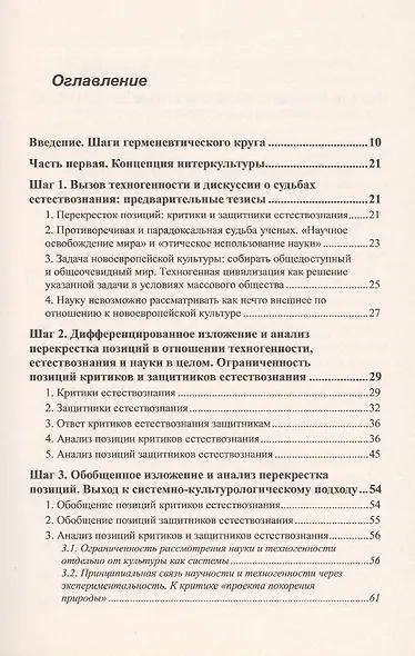 Критика интеркультурного разума. Анализ ценностной структуры новоевропейского мира - фото 2