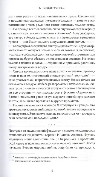Следующая пандемия. Инсайдерский рассказ о борьбе с самой страшной угрозой человечеству - фото 8