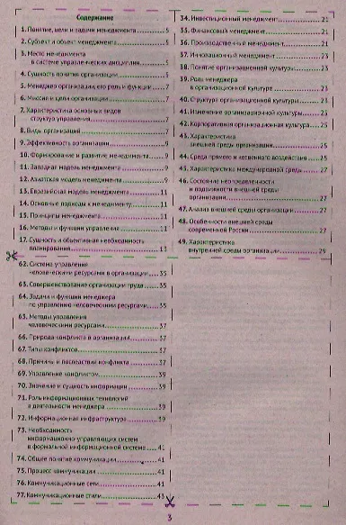 Шпаргалка по менеджменту - фото 2