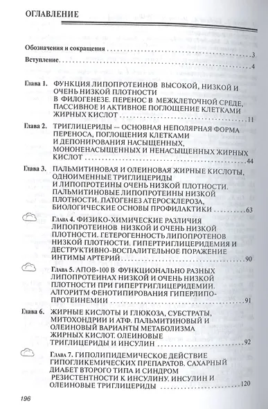 Жирные кислоты, триглицериды, гипертриглицеридемия, гиперглекемия и инсулин - фото 2