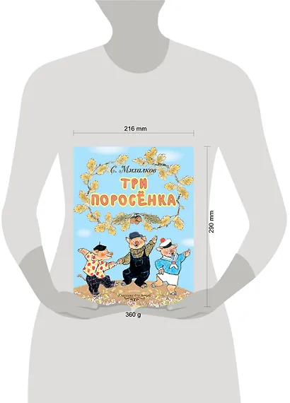 Три поросёнка. Рисунки Е. Рачёва - фото 3