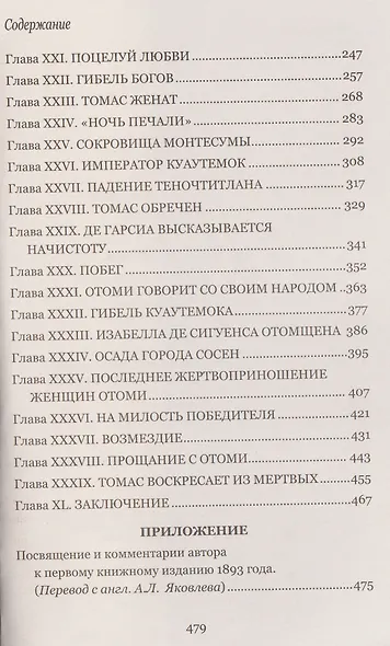 Дочь Монтесумы - фото 3