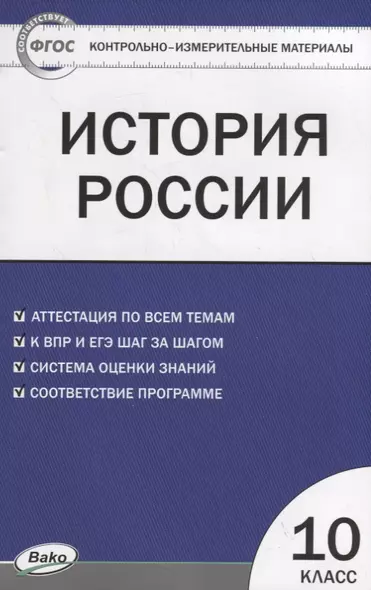 История России. 10 класс - фото 1