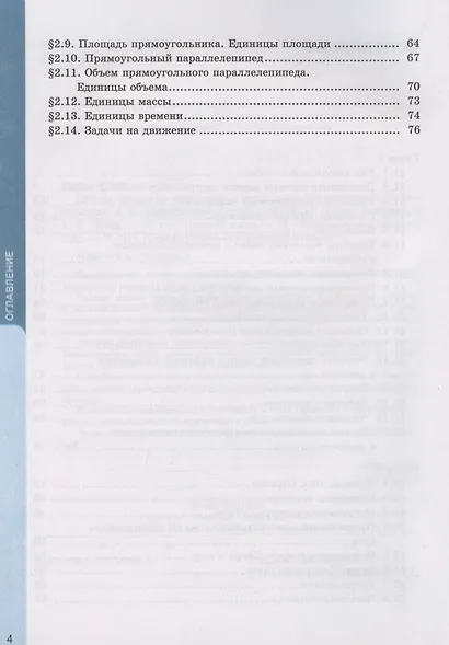 Рабочая тетрадь по математике. 5 класс. В 2-х частях. Часть 1. К учебнику С. М. Никольского и др. "Математика. 5 класс" (М.: Просвещение) - фото 3