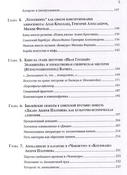 Мистерии (пост)тоталитаризма. (Вне)храмовые действа в искусстве советской эпохи и их позднейшее эхо - фото 5