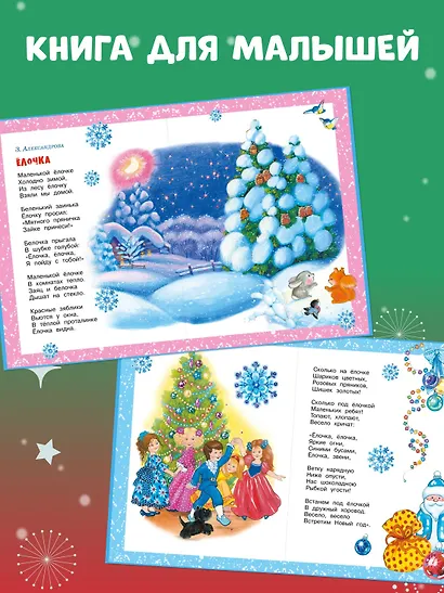 Хоровод у ёлки - фото 5