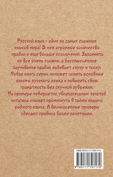 Русский язык для тех, кто забыл правила - фото 2