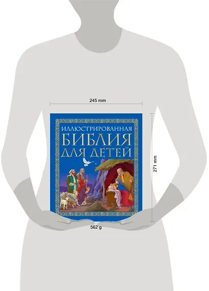 Иллюстрированная библия для детей: великие истории Священного Писания Ветхого и Нового Заветов в пересказе протоиерея Александра  Соколова - фото 4