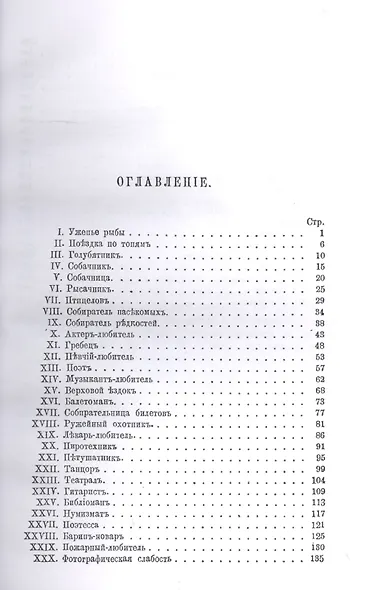 Мученики охоты. Юмористические рассказы - фото 2