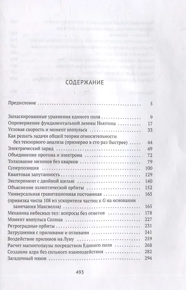 Физика зазеркалья: Новая теория поля и другие вопросы - фото 2