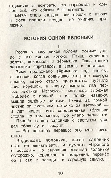Хрестоматия. Лучшие рассказы оо природе. 1-4 классы - фото 3