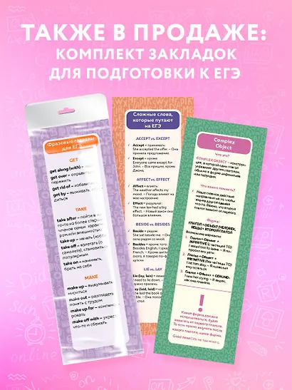 Набор закладок по английскому языку. Помощник для подготовки к ОГЭ (7 шт. в наборе, 55x180 мм) - фото 7