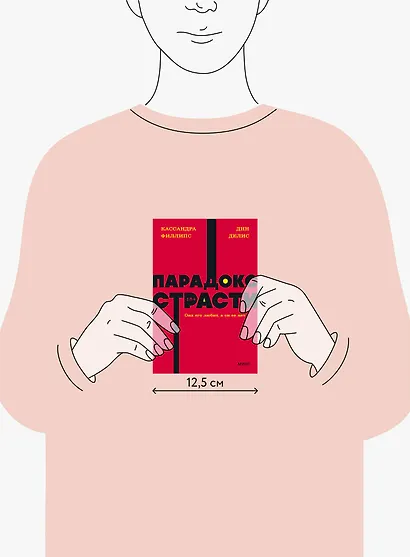 Парадокс страсти. Она его любит, а он ее нет. NEON Pocketbooks - фото 11