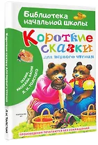 Короткие сказки для первого чтения - фото 3