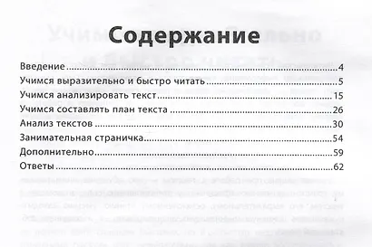 Читательская грамотность: 2 класс - фото 6