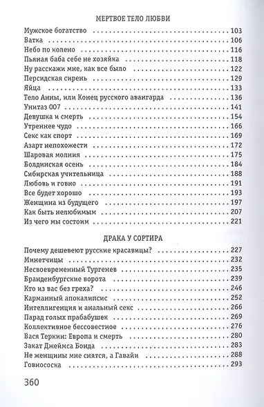 Тело: рассказы - фото 3