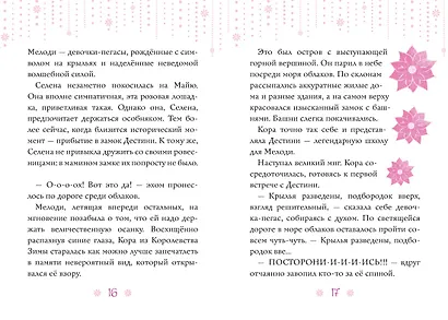 Мелоди. Мечта сбывается. Книга 1 - фото 4