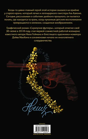 Скрипучие футляры - фото 2