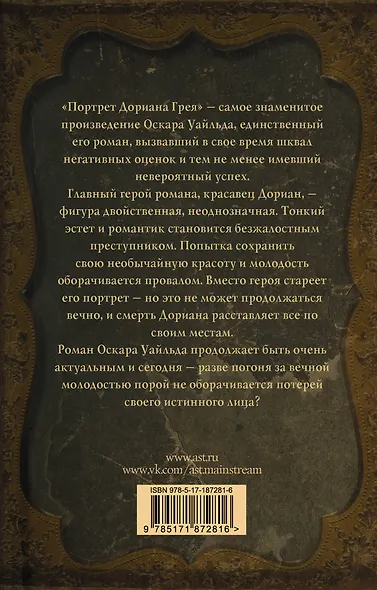 Портрет Дориана Грея - фото 2