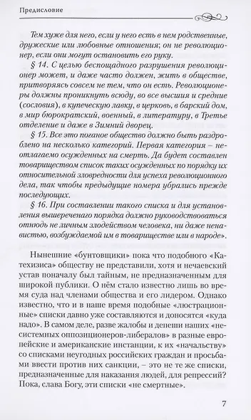"Бесы" вчера и сегодня - фото 6