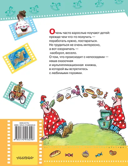 Ребятам о ребятах - фото 2