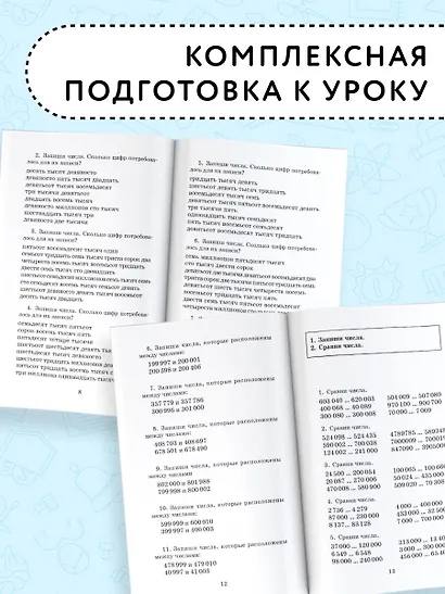 Полный курс математики. 4 класс. Все типы заданий, все виды задач, примеров, уравнений, неравенств, все контрольные работы - фото 5
