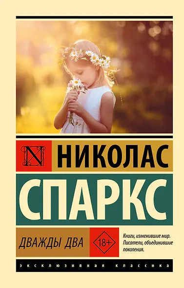 Дважды два - фото 1